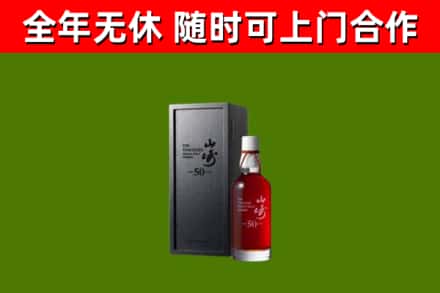 平定县回收山崎洋酒